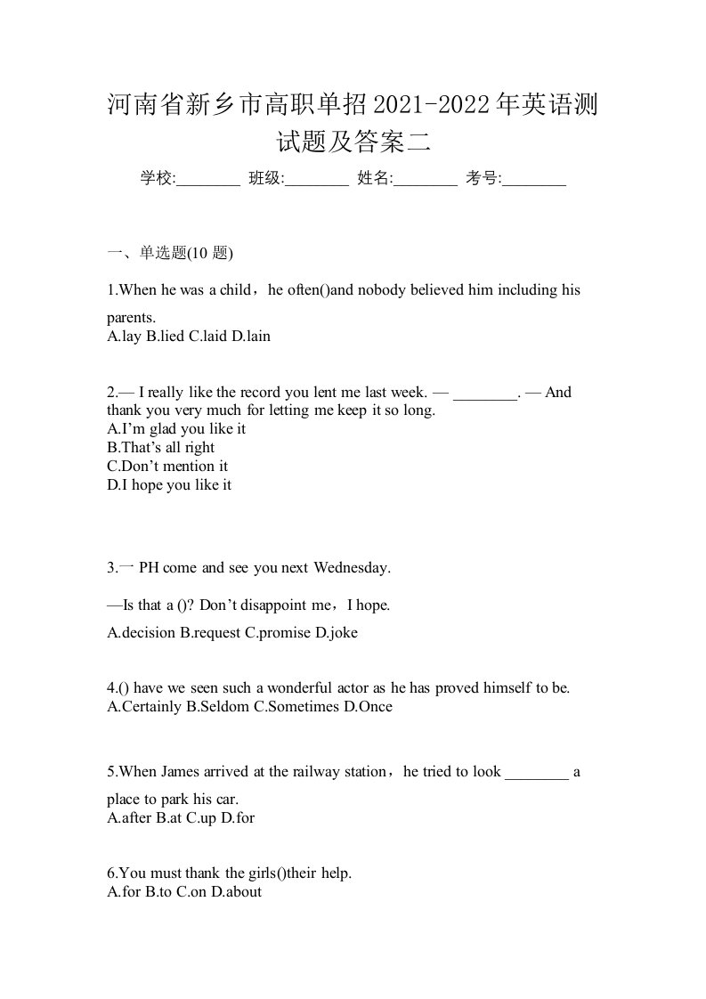 河南省新乡市高职单招2021-2022年英语测试题及答案二