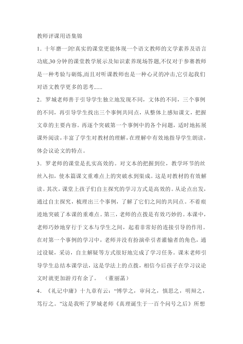 教师评课用语集锦