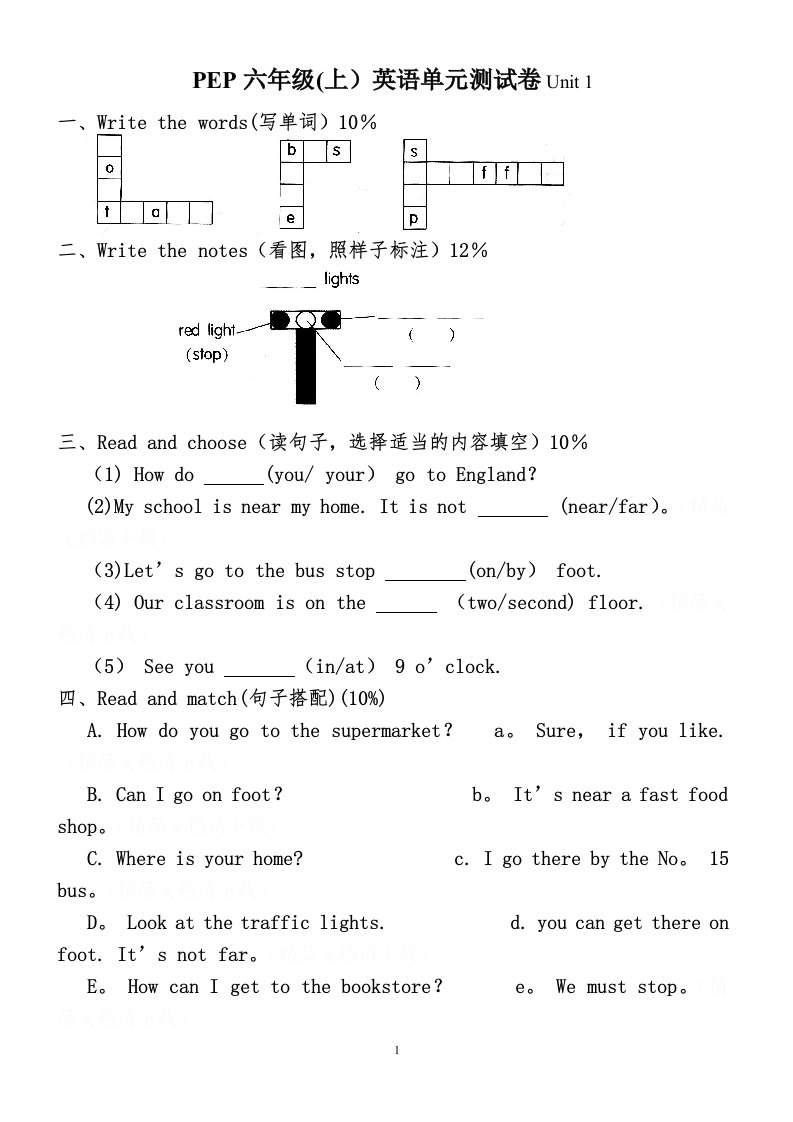 PEP小学英语六年级上册第一单元测试卷[1]