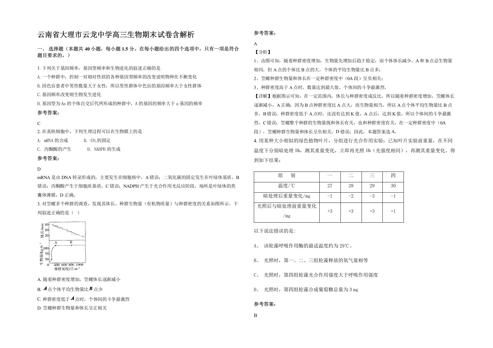 云南省大理市云龙中学高三生物期末试卷含解析