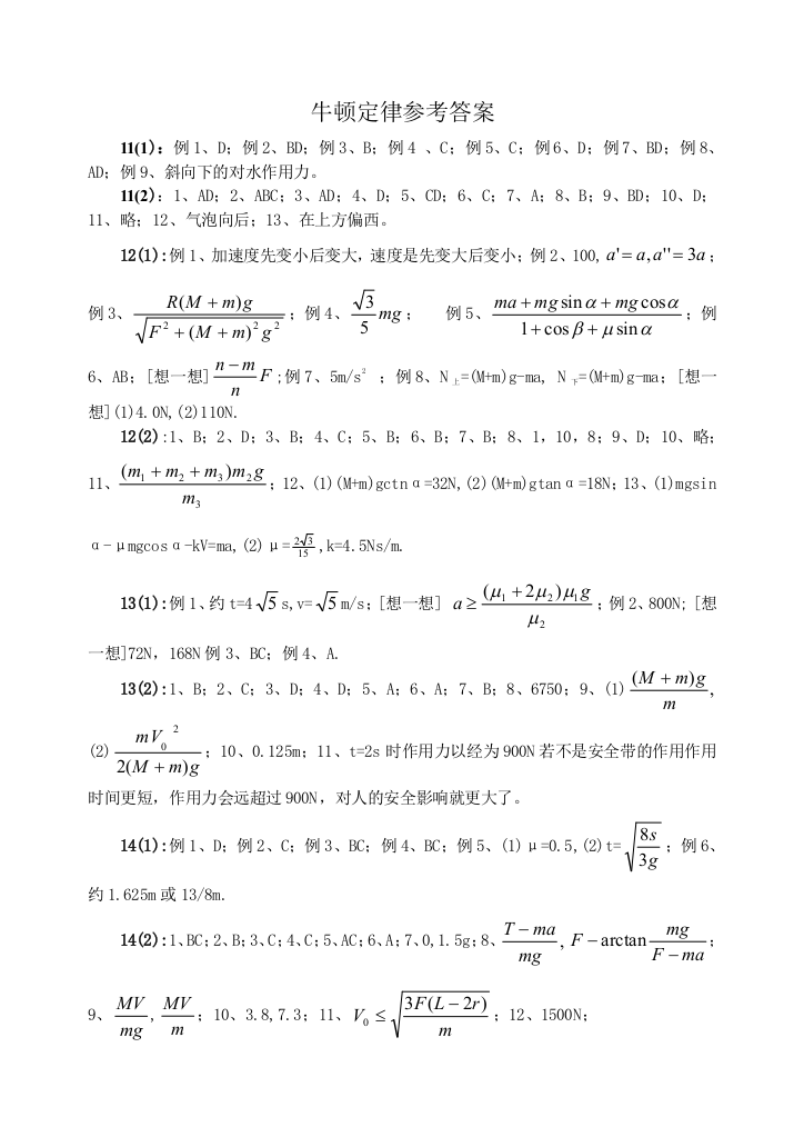 牛顿定律参考答案