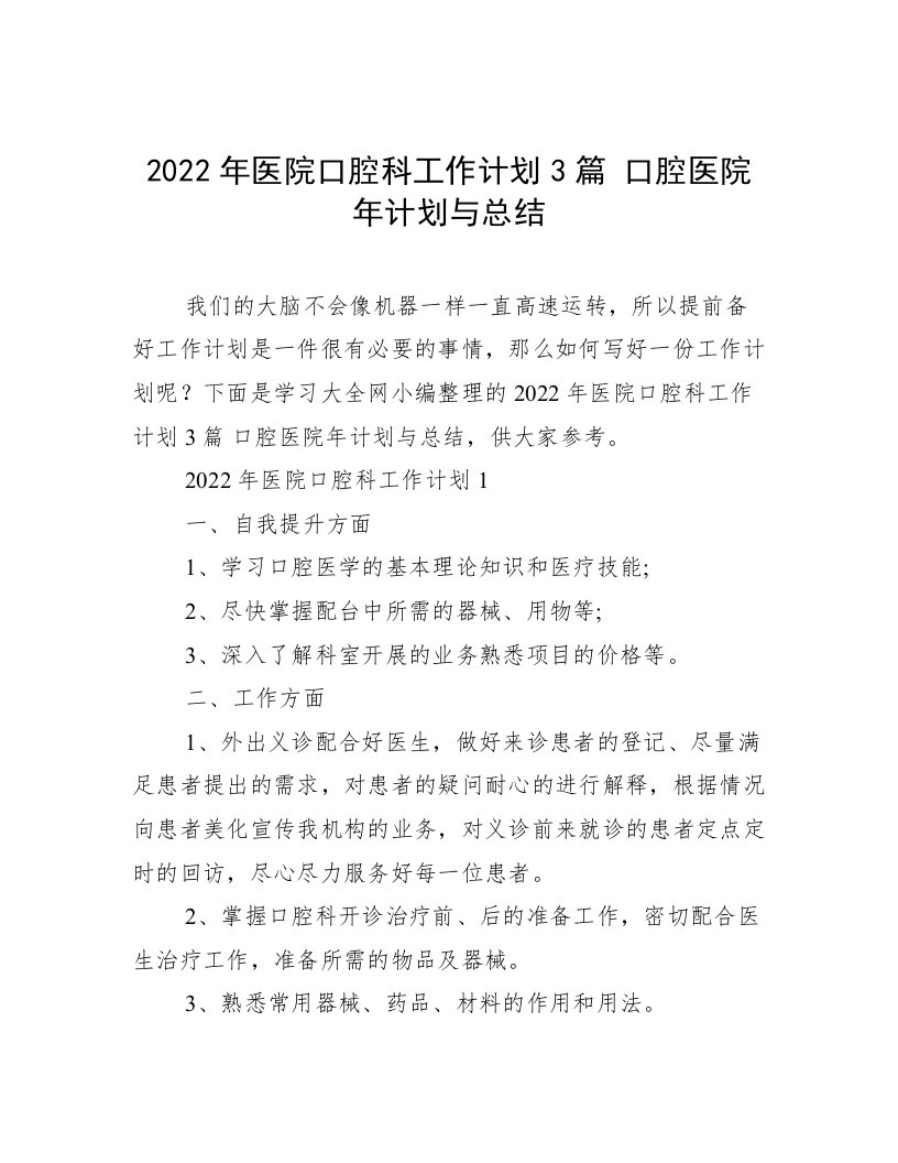 2022年医院口腔科工作计划3篇