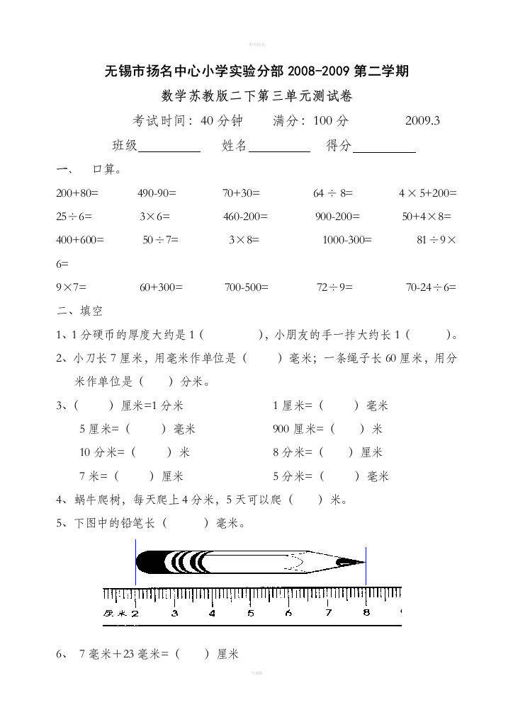 分米和毫米测试卷(苏教版二年级下)