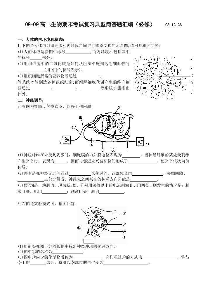 人教版江苏宝应画川高中高二生物必修三期末复习典型简答题汇编（必修）