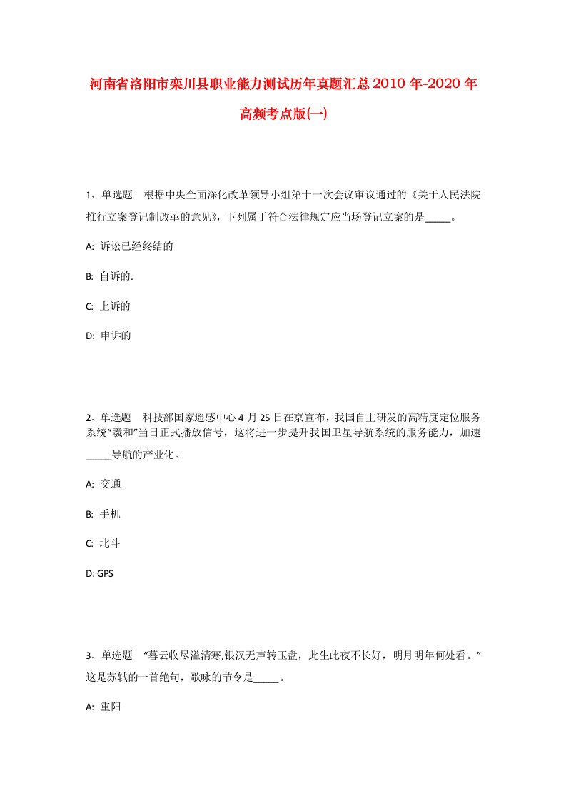 河南省洛阳市栾川县职业能力测试历年真题汇总2010年-2020年高频考点版一