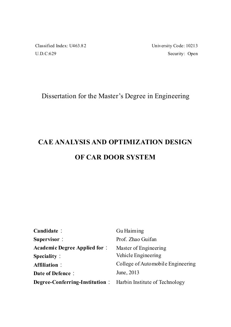 轿车车门系统CAE分析及优化设计-车辆工程专业论文