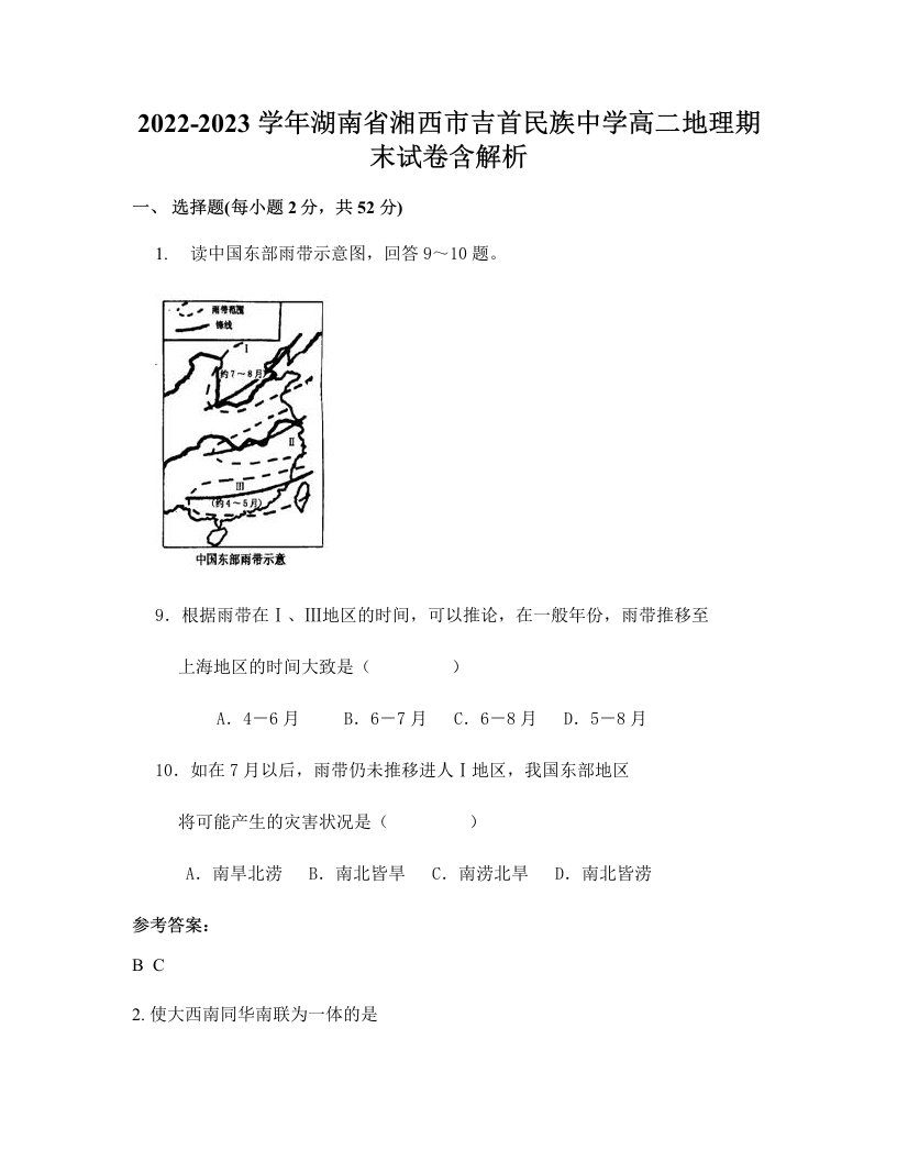 2022-2023学年湖南省湘西市吉首民族中学高二地理期末试卷含解析