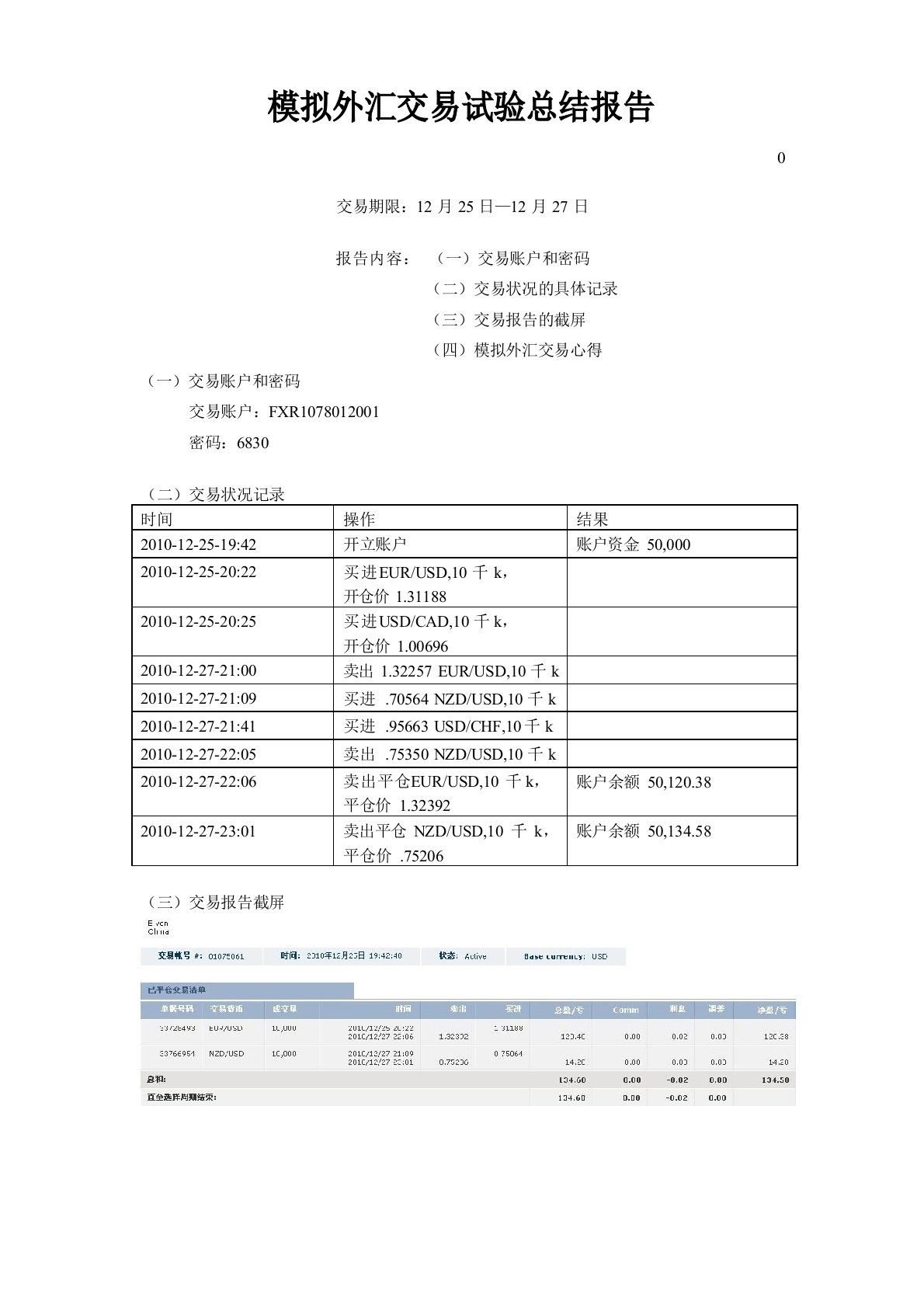 模拟外汇交易实验总结报告