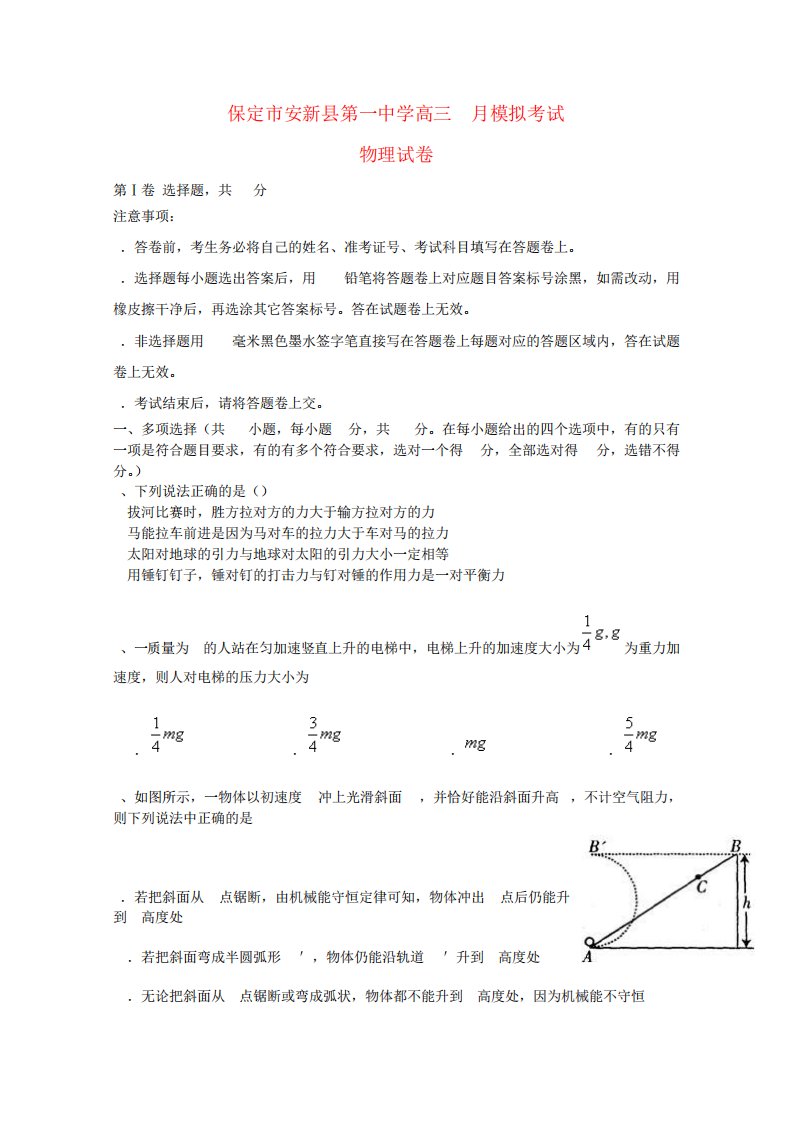 河北省保定市高三物理模拟考试试题