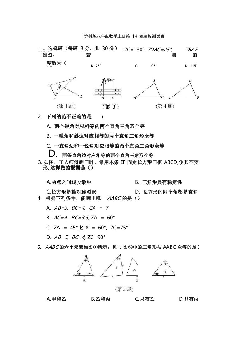 沪科版八年级数学上册第14章达标测试卷附答案.docx