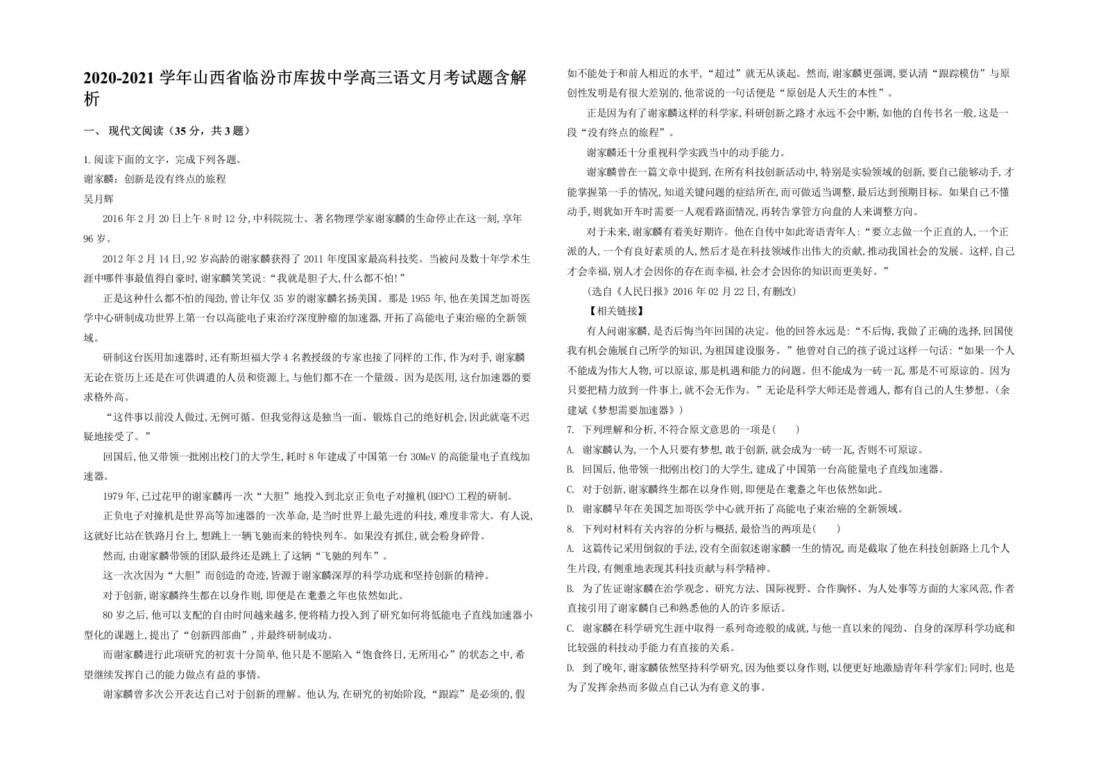 2020-2021学年山西省临汾市库拔中学高三语文月考试题含解析