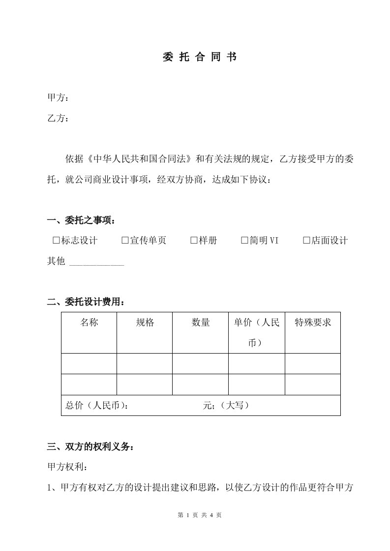 平面设计委托合同书