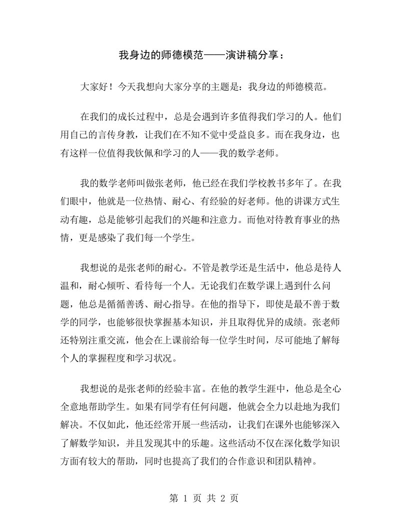 我身边的师德模范——演讲稿分享