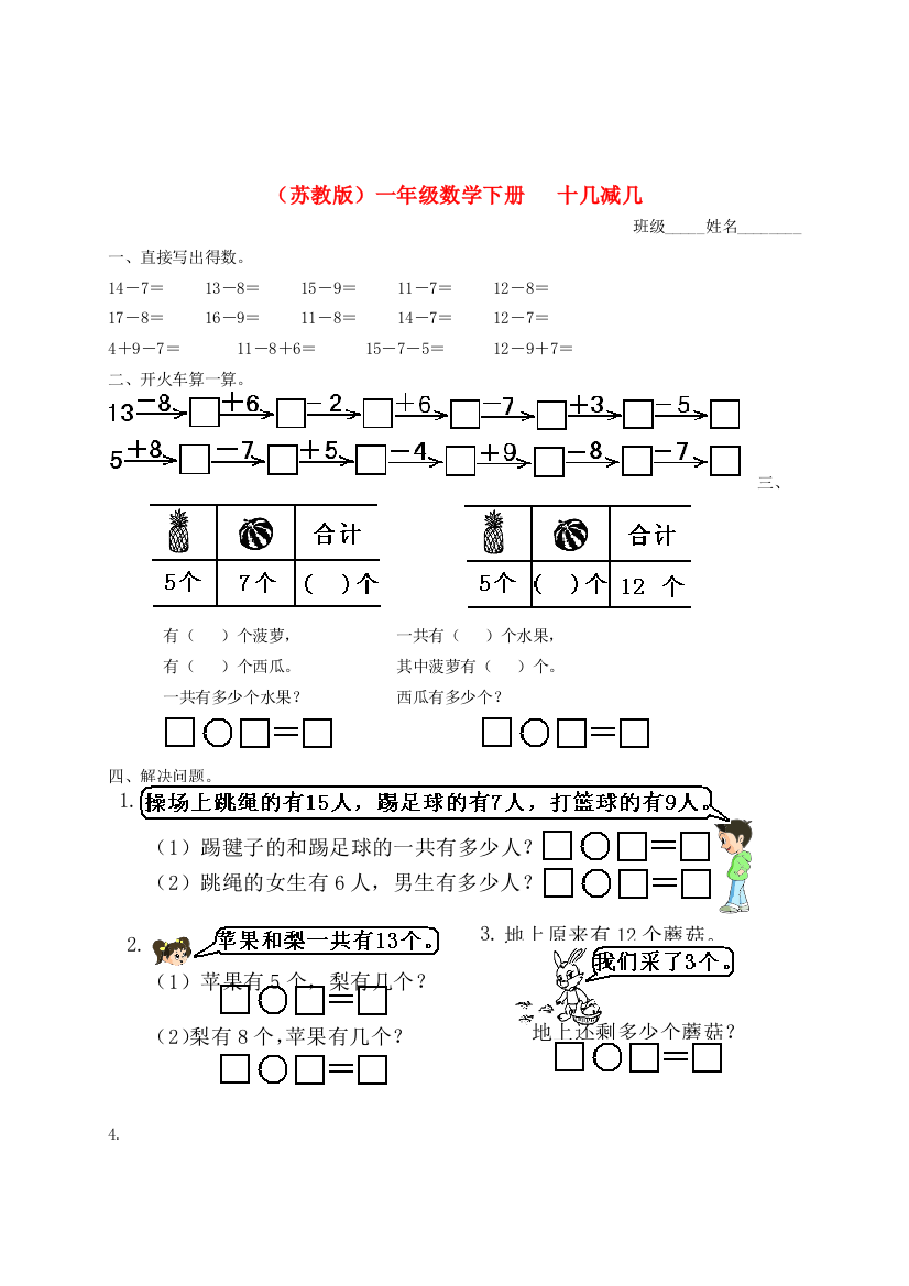 一年级数学下册