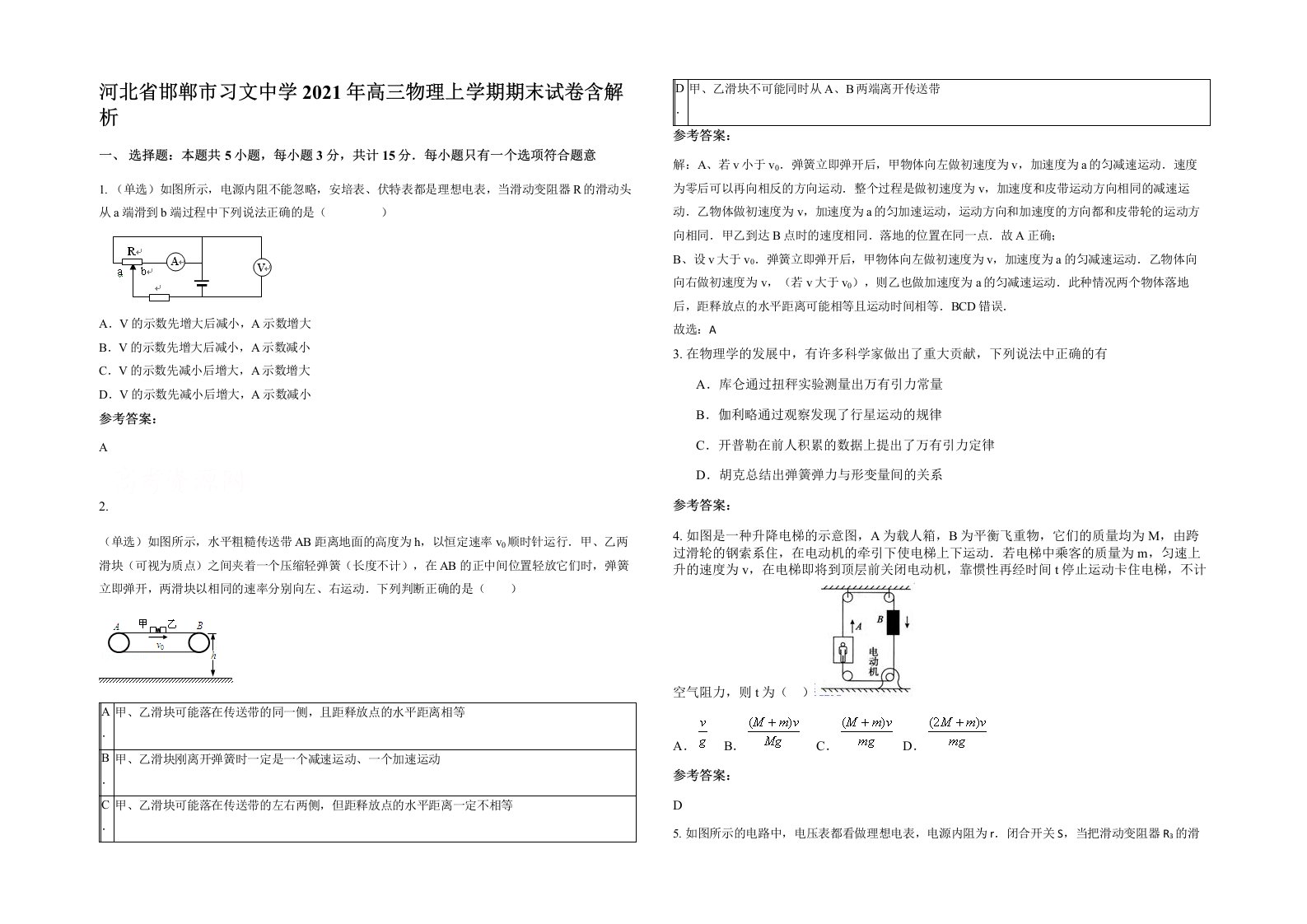 河北省邯郸市习文中学2021年高三物理上学期期末试卷含解析