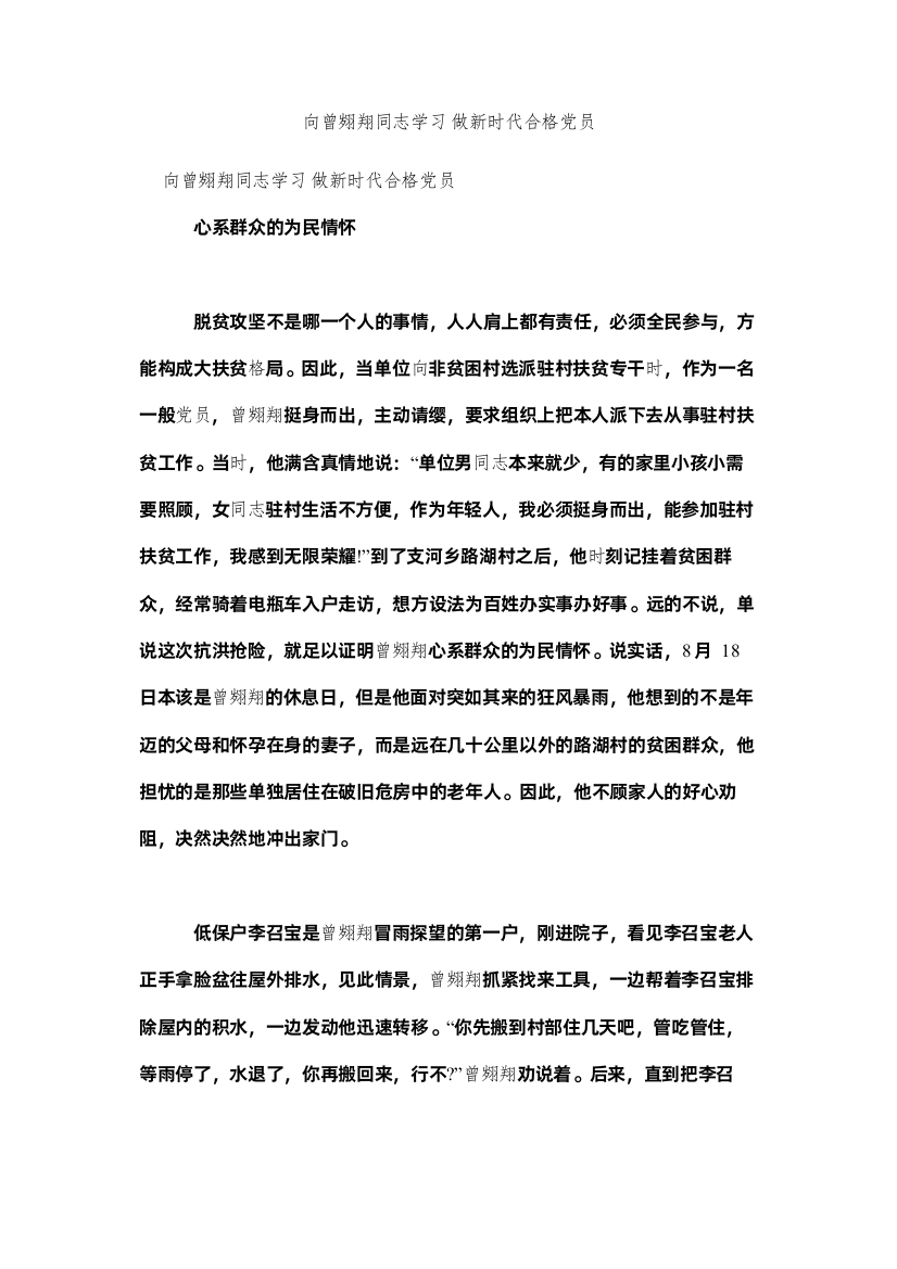 2022向曾翙翔同志学习做新时代合格党员