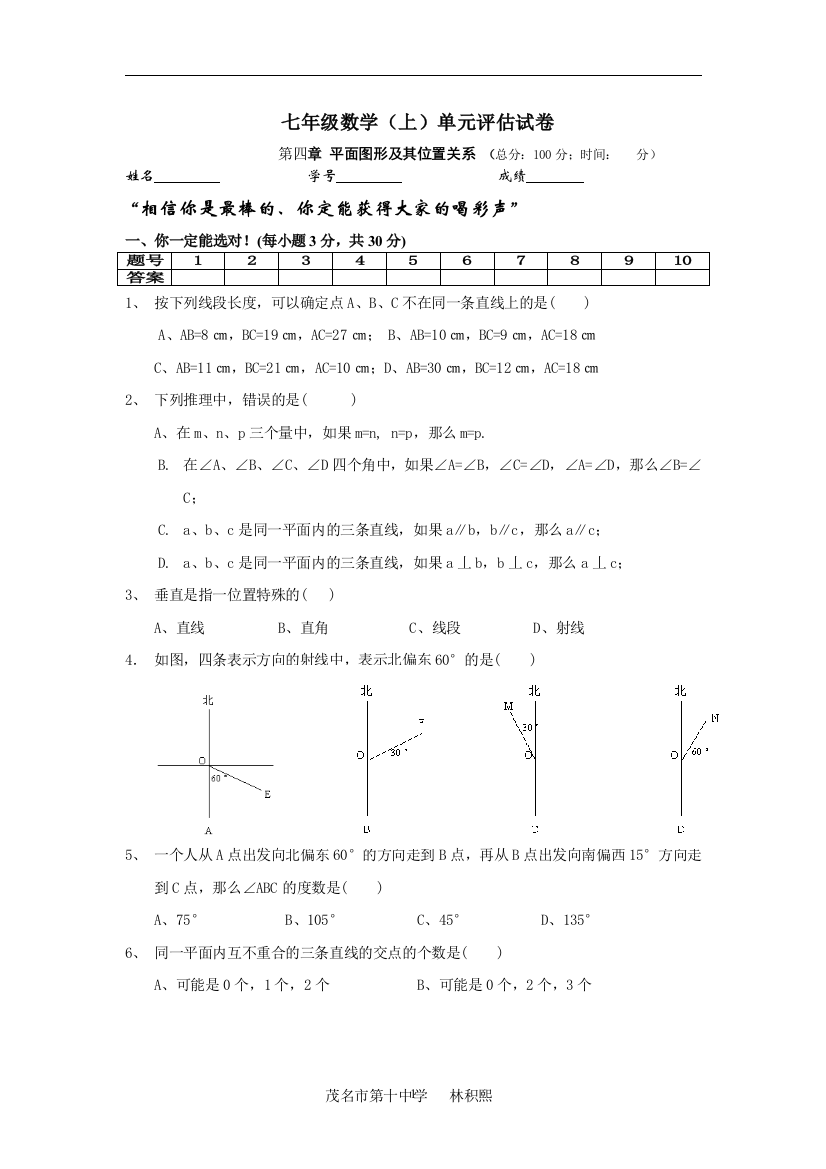 【小学中学教育精选】七年级数学（上）单元评估试卷4