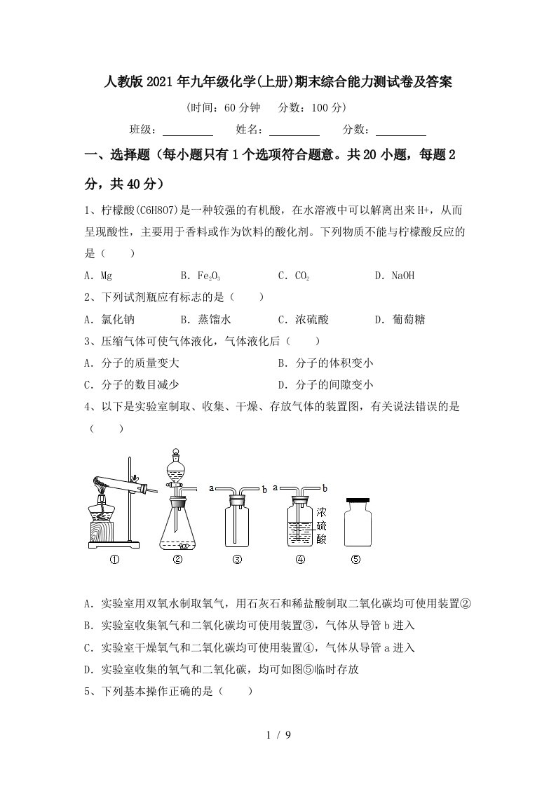 人教版2021年九年级化学上册期末综合能力测试卷及答案