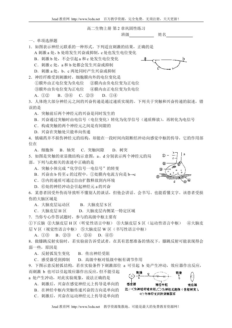 高二生物上册