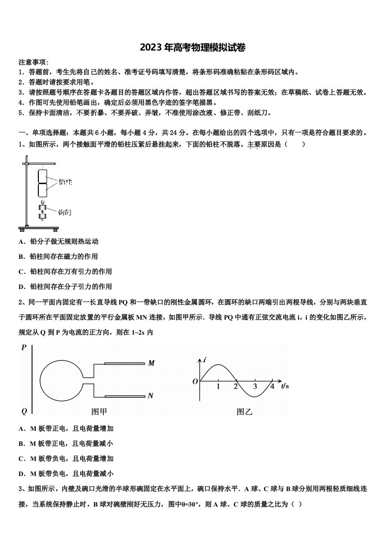 2023届浙江省宁海县正学中学高三最后一卷物理试卷含解析