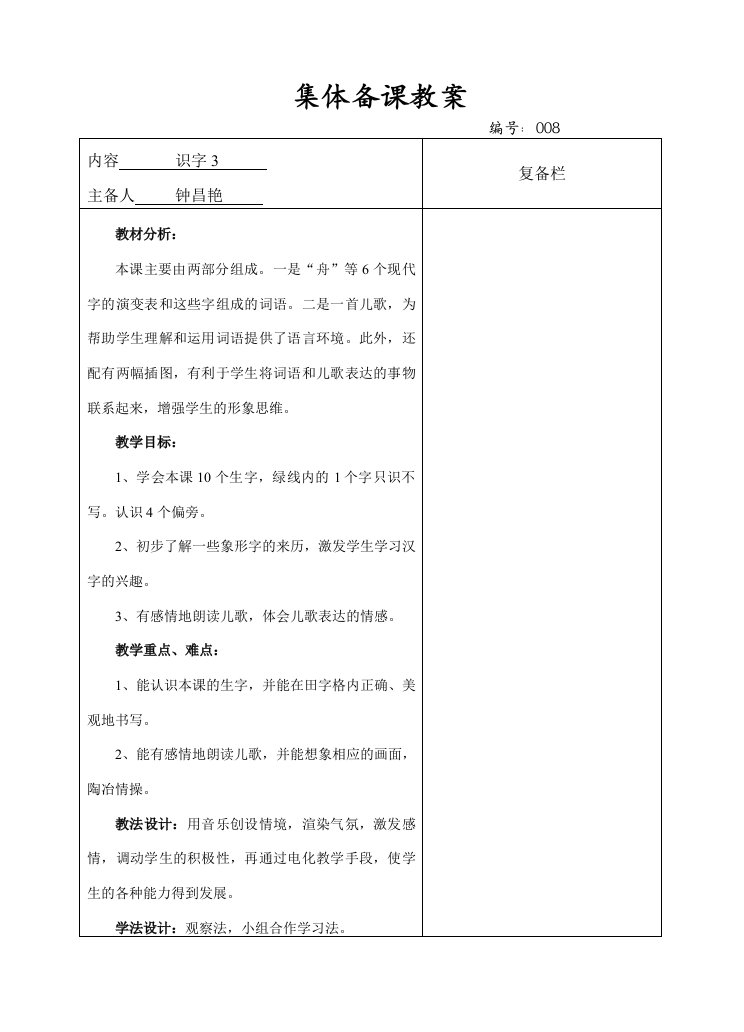 一年级语文识字3教案