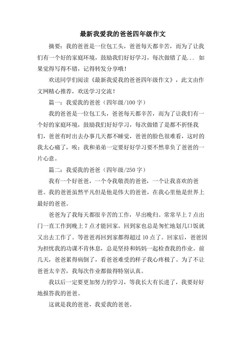 我爱我的爸爸四年级作文