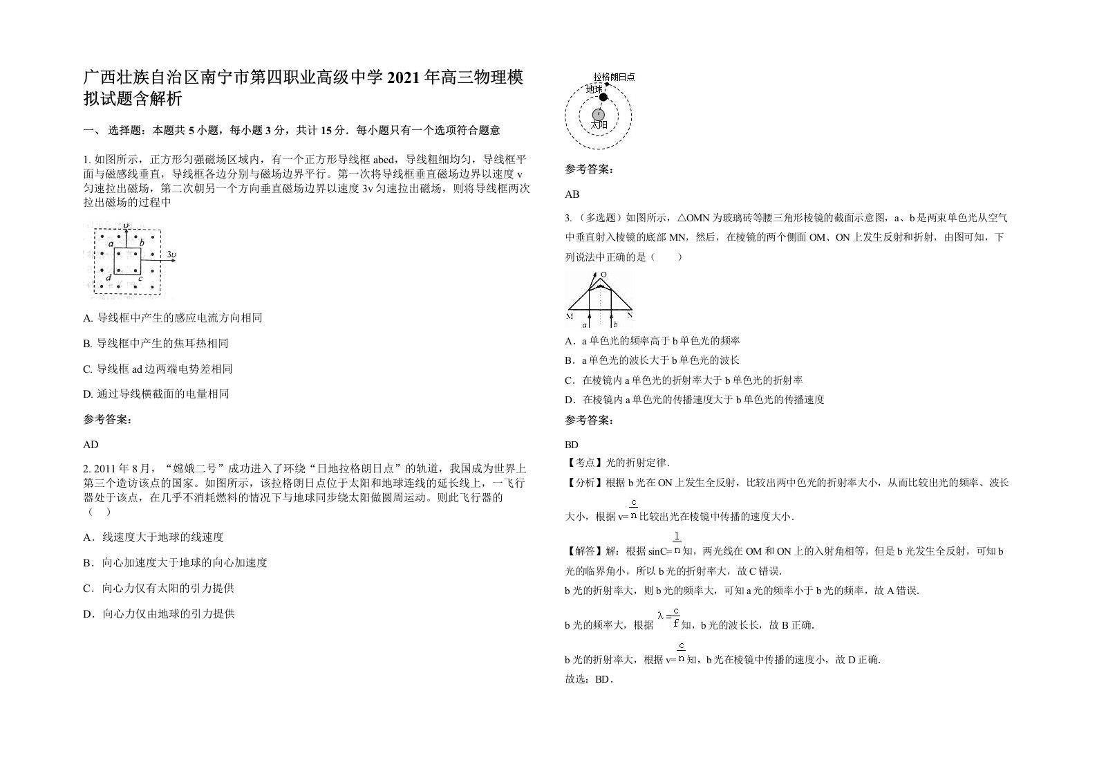 广西壮族自治区南宁市第四职业高级中学2021年高三物理模拟试题含解析