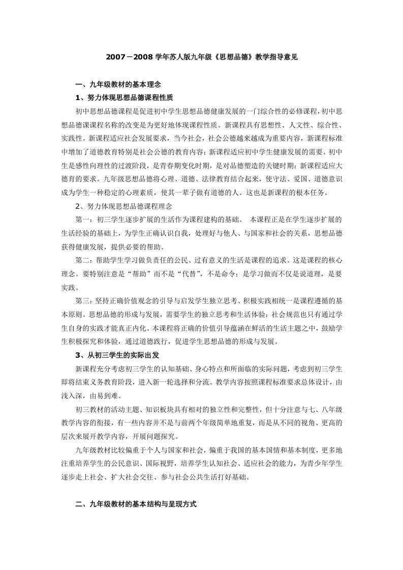 历史试题练习题教案学案课件苏人版九年级思想品德教学指导意见