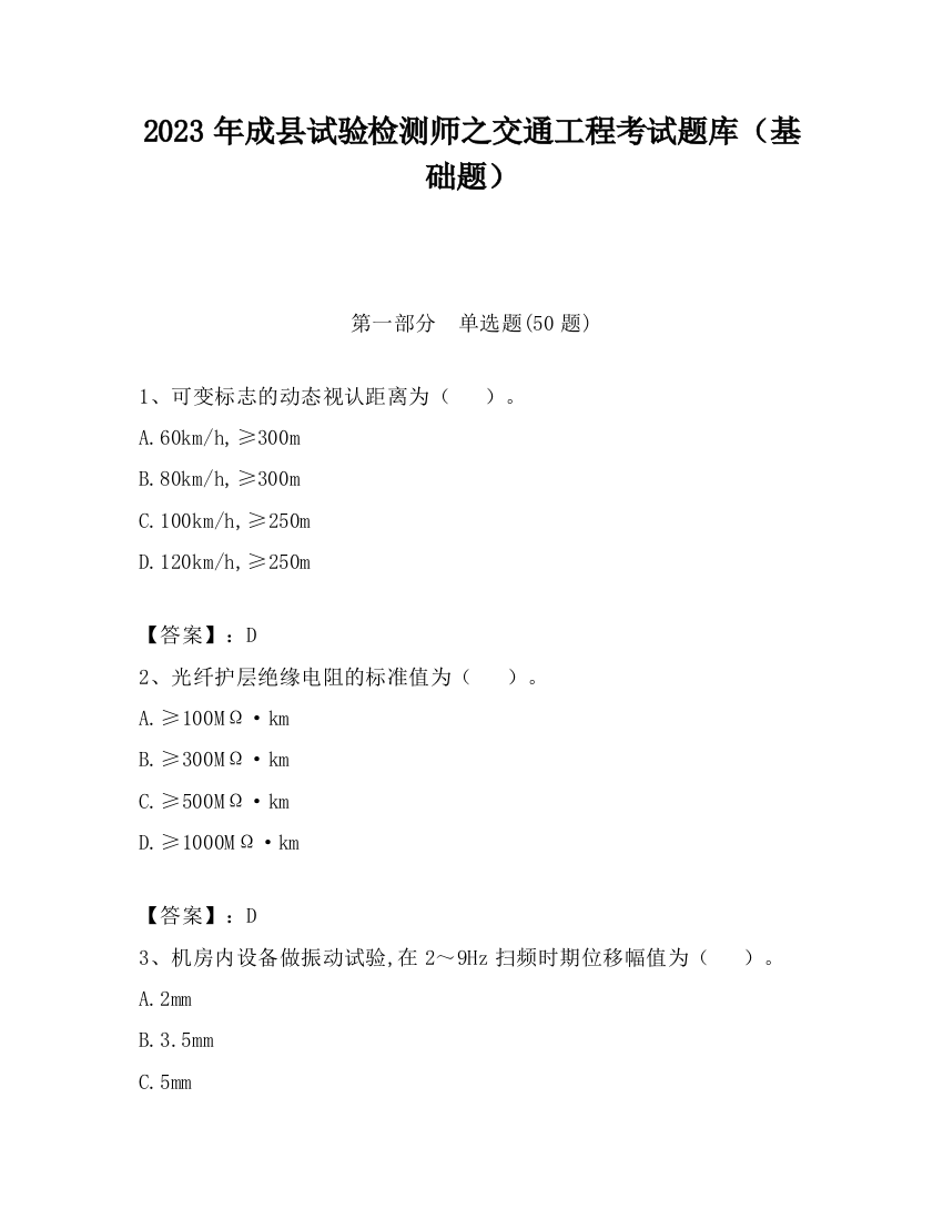 2023年成县试验检测师之交通工程考试题库（基础题）