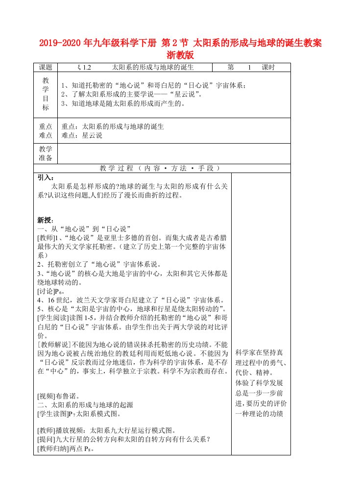 2019-2020年九年级科学下册