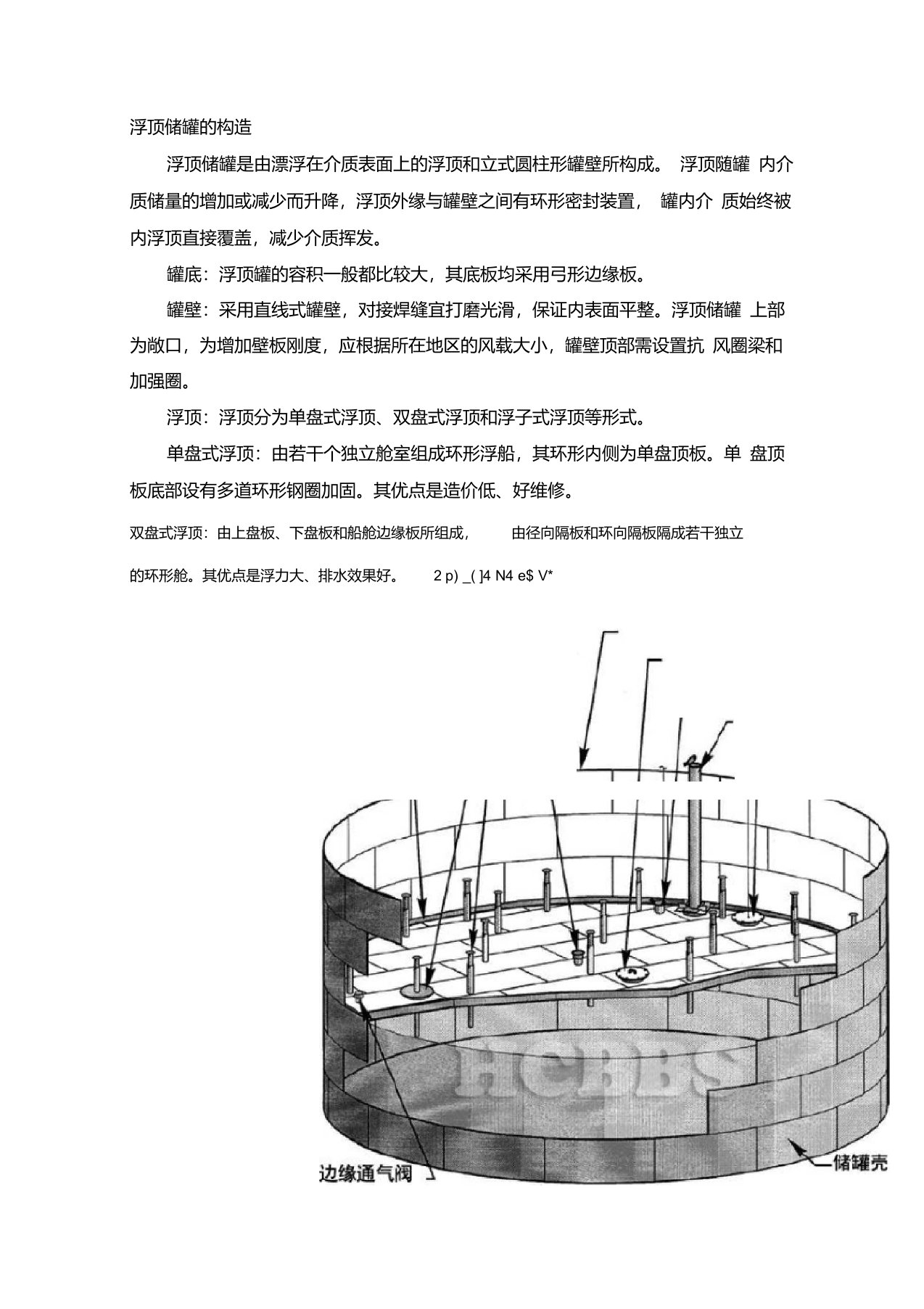 浮顶储罐的构造及安全设施