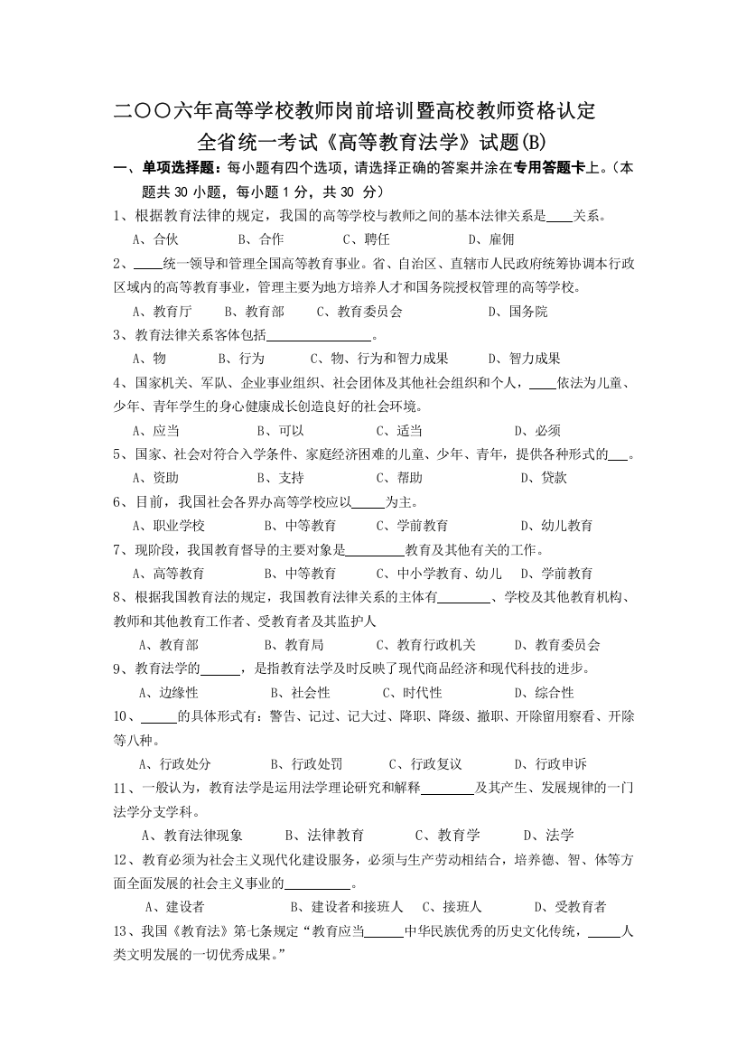 高校教师资格培训--法学部分复习题二