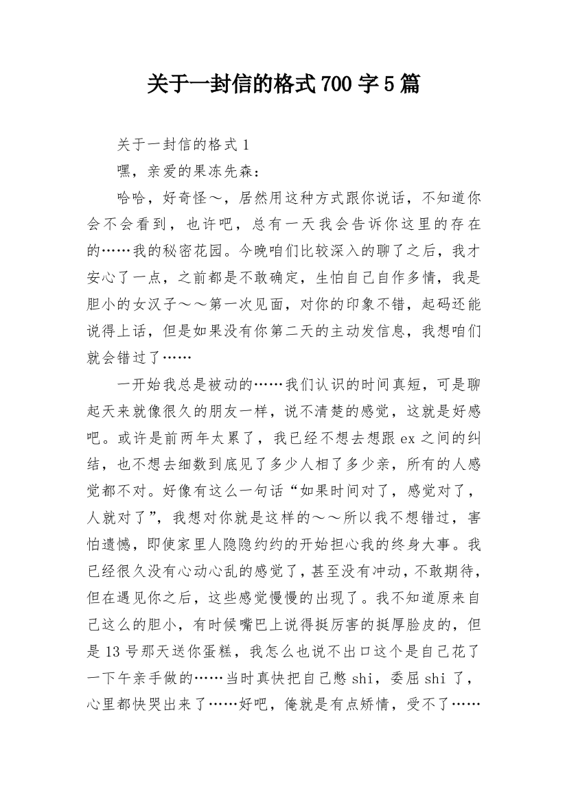 关于一封信的格式700字5篇