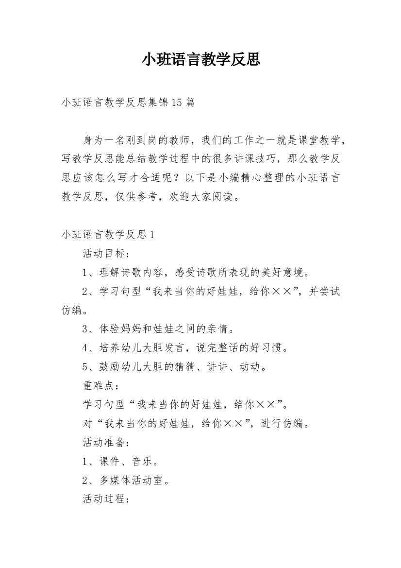 小班语言教学反思_23