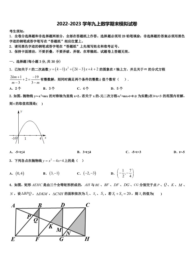 2023届辽宁省沈阳市第一二七中学九年级数学第一学期期末调研模拟试题含解析