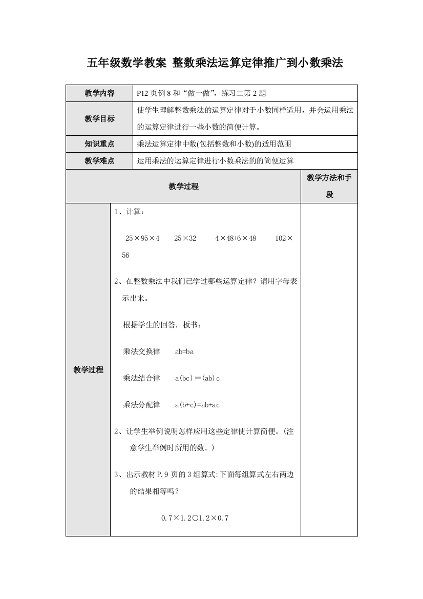 五年级数学教案整数乘法运算定律推广到小数乘法