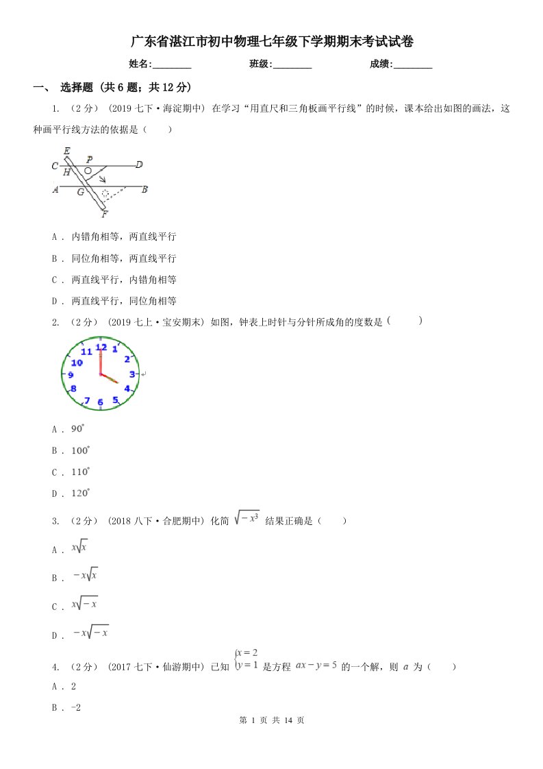 广东省湛江市初中物理七年级下学期期末考试试卷