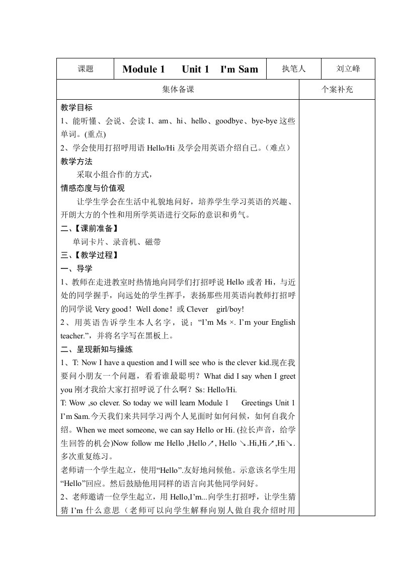 外研社三年级起点三年级上册全册教案