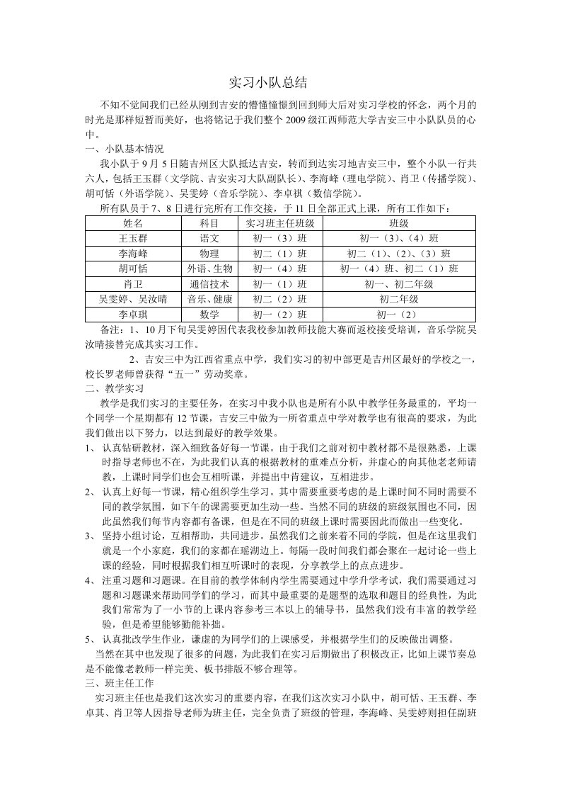 实习小队总结