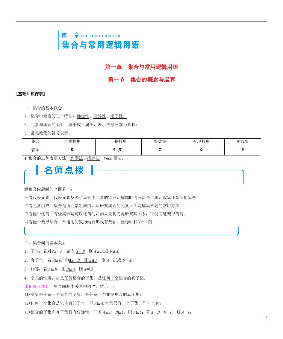 高考总动员高考数学大一轮复习