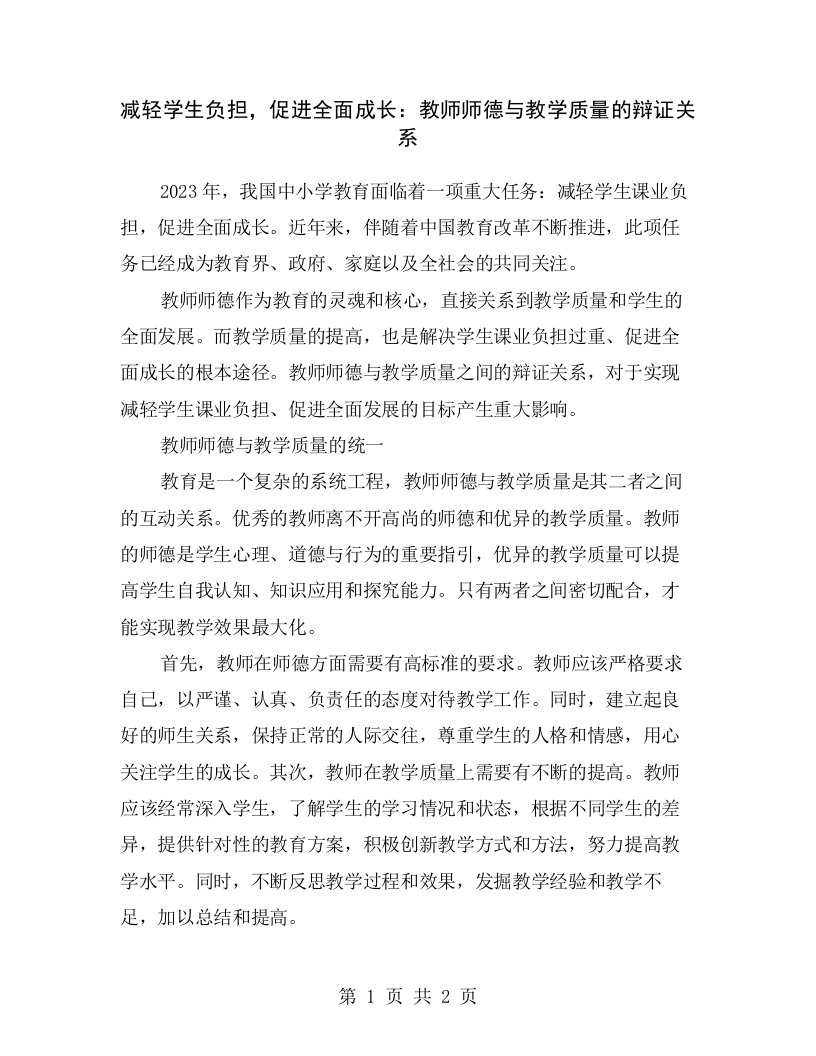 减轻学生负担，促进全面成长：教师师德与教学质量的辩证关系