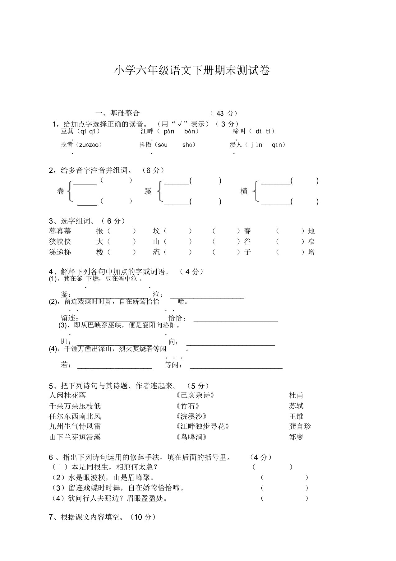 部编(新统编)小学六年级语文下册期末测试卷及答案