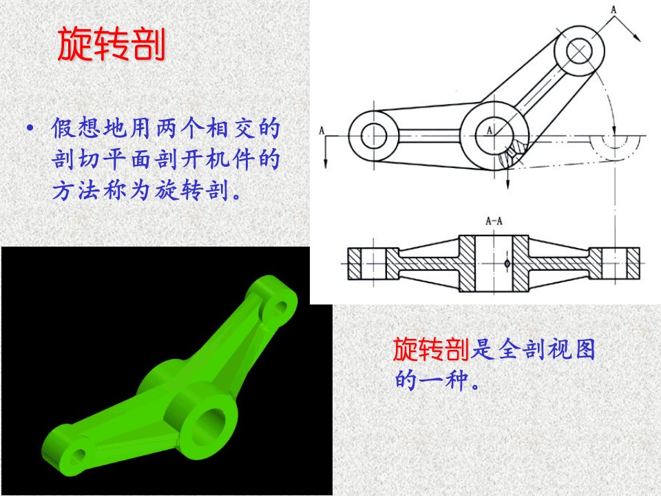 proe旋转剖