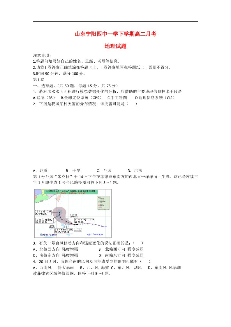 山东省泰安市宁阳县第四中学高二地理4月月考试题新人教版