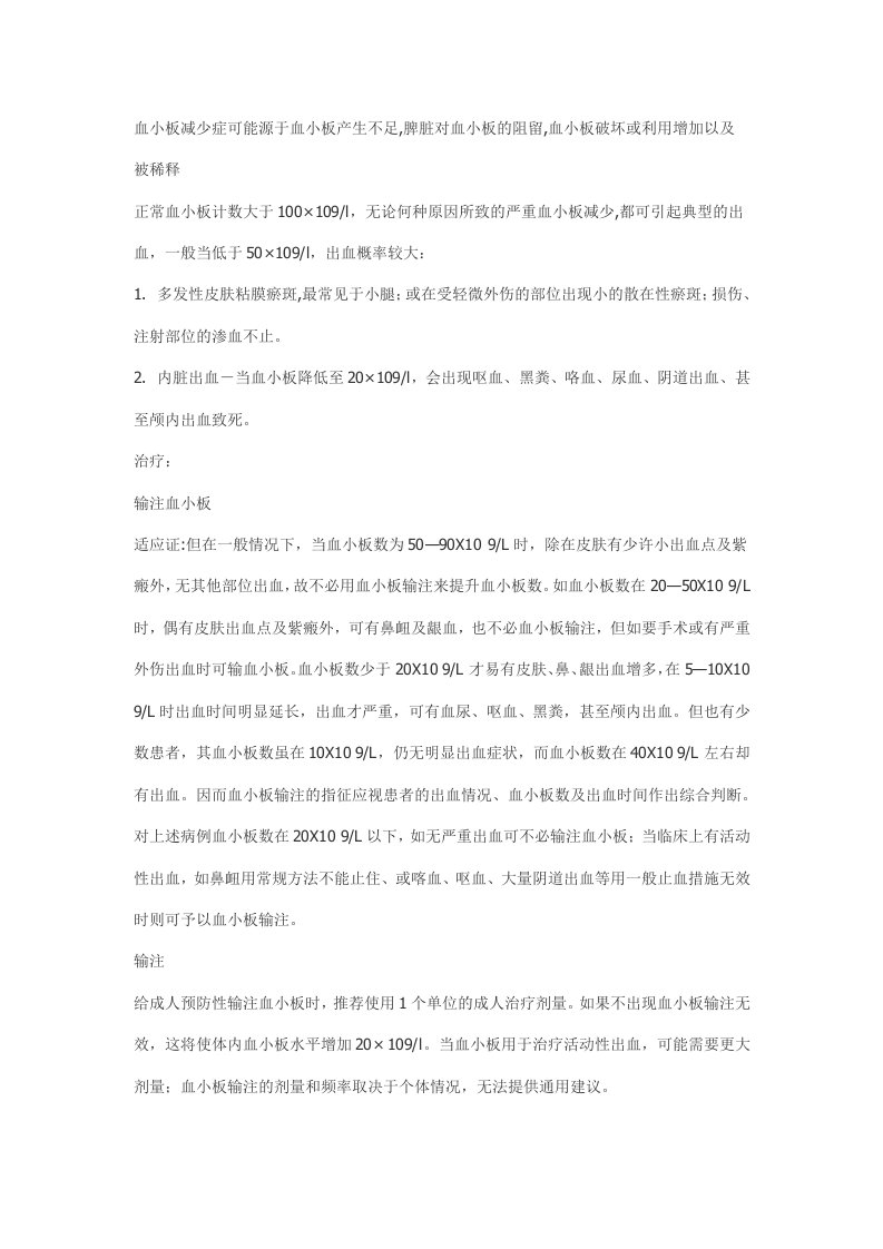 胃癌术后血小板减少原因文档