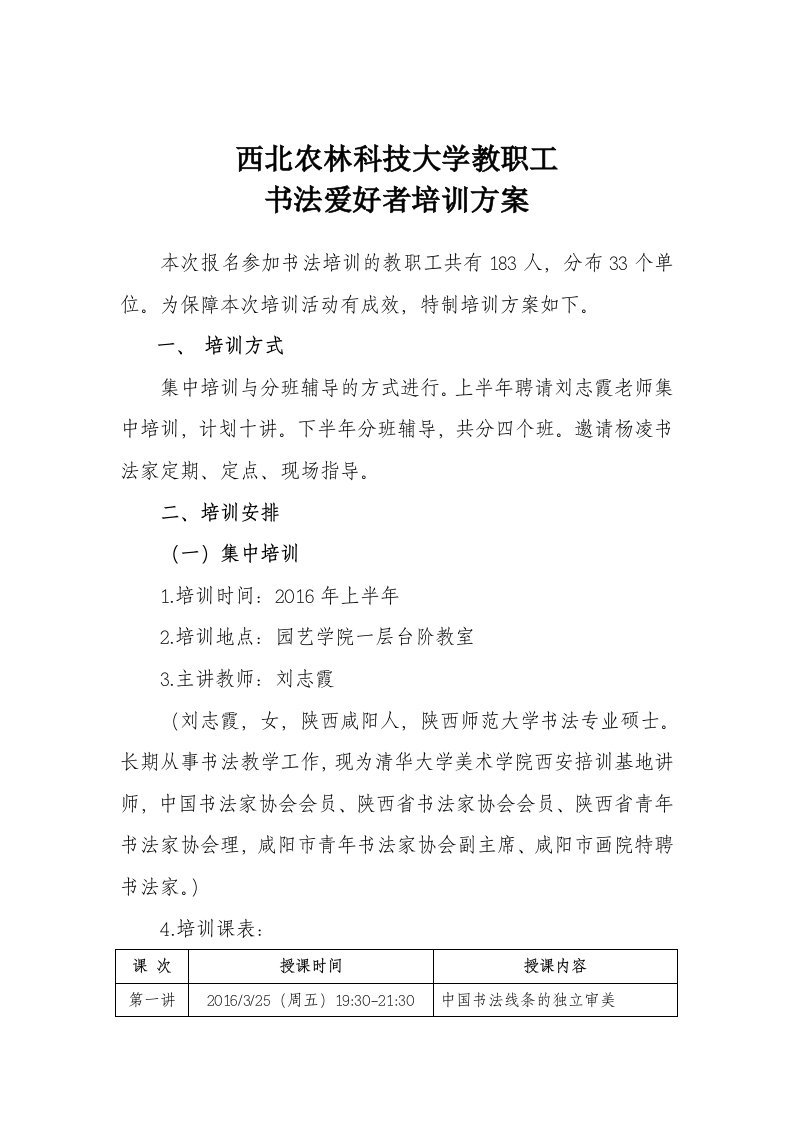 西北农林科技大学教职工