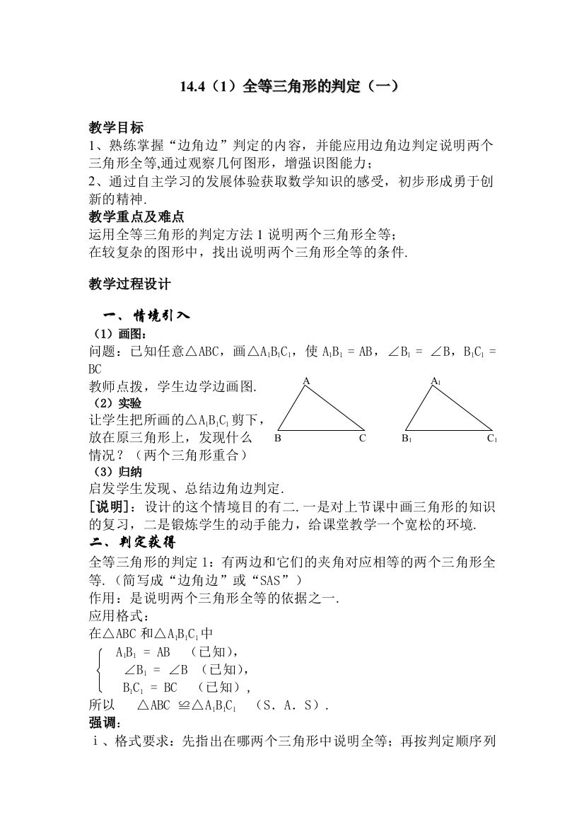 1441全等三角形的判定1