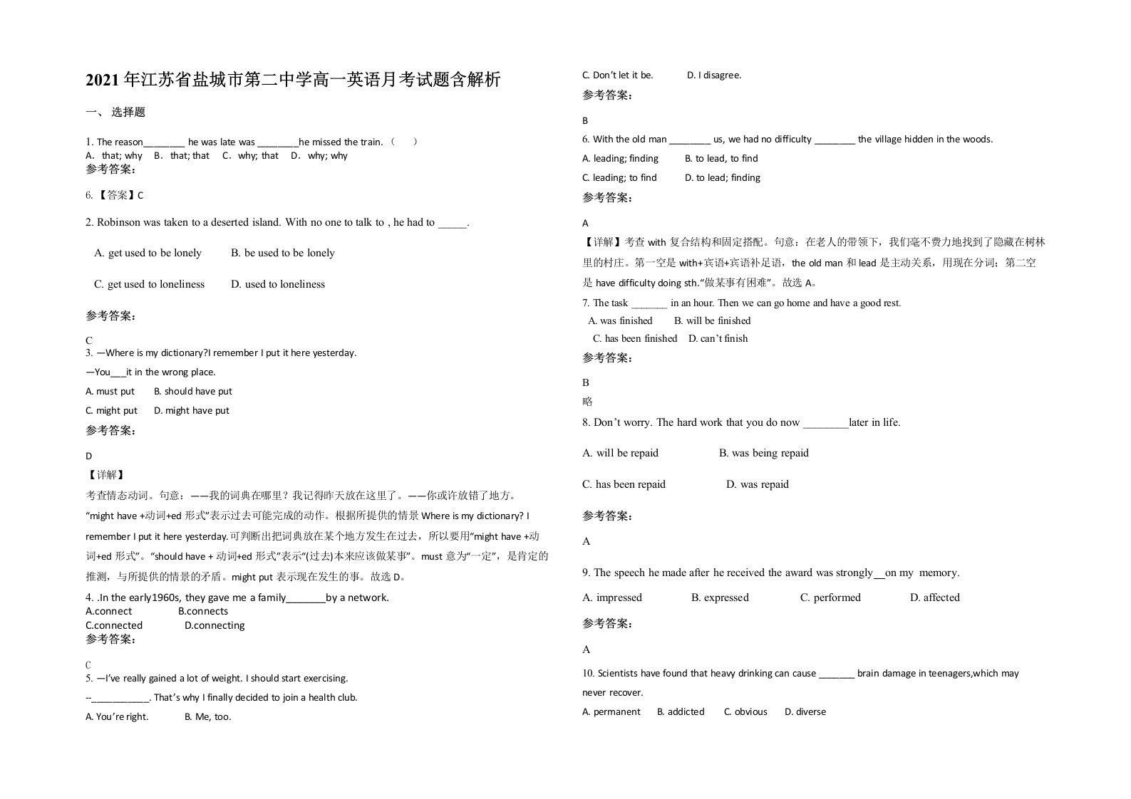 2021年江苏省盐城市第二中学高一英语月考试题含解析