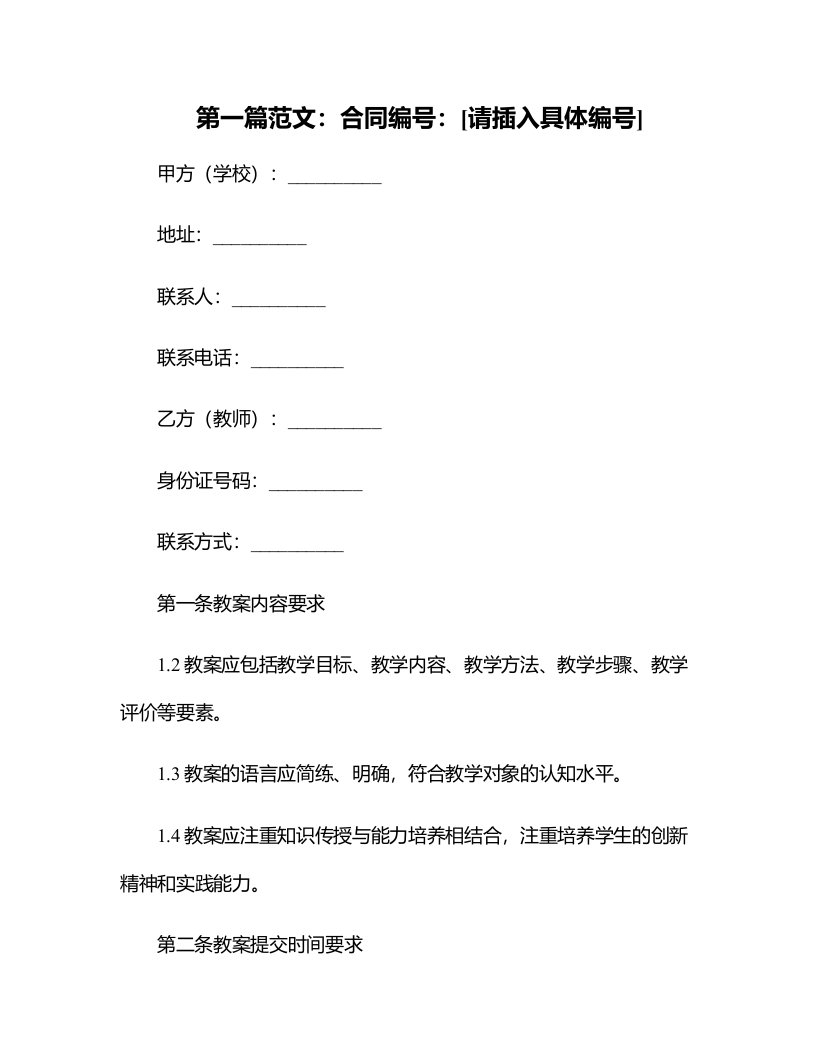 学校教师撰写教案的要求