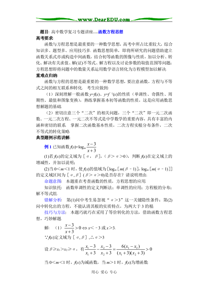 (第37讲)函数方程思想